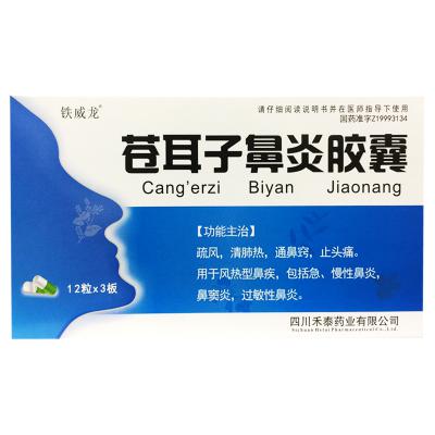 苍耳子鼻炎胶囊