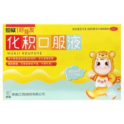 化积口服液