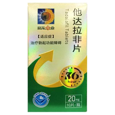他达拉非片（葵花）