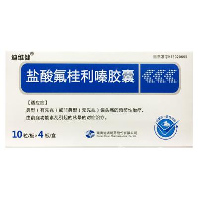 盐酸氟桂利嗪胶囊
