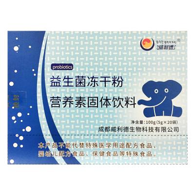 益生菌冻干粉营养素固体饮料