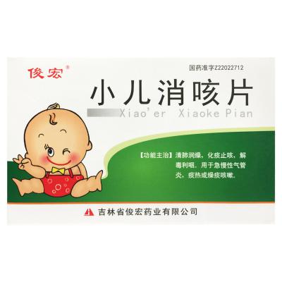 小儿消咳片
