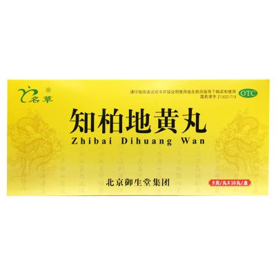 知柏地黄丸