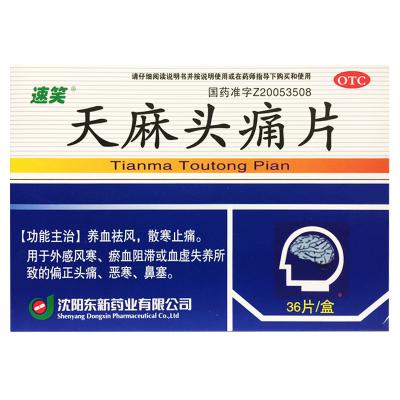 天麻头痛片