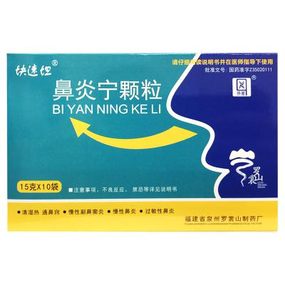 鼻炎宁颗粒