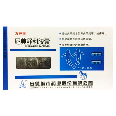 尼美舒利胶囊