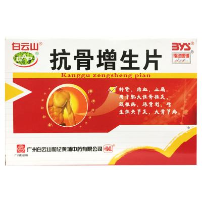 抗骨增生片