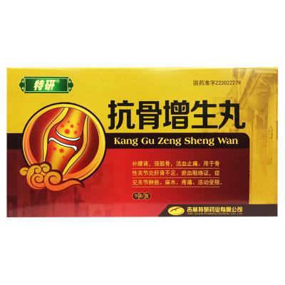 抗骨增生丸