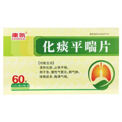 化痰平喘片