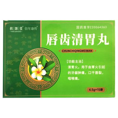 唇齿清胃丸