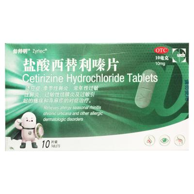 盐酸西替利嗪片