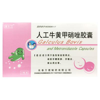 人工牛黄甲硝唑胶囊