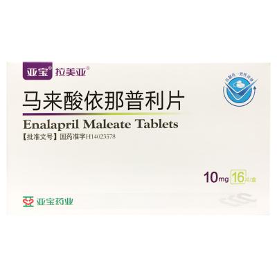 马来酸依那普利片