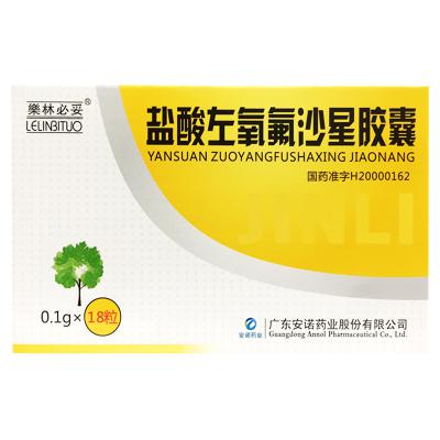 盐酸左氧氟沙星胶囊