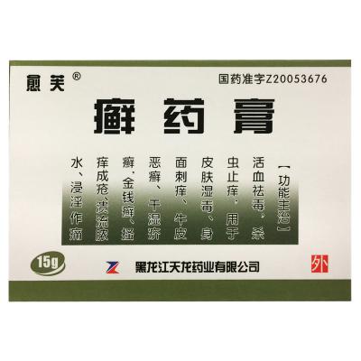 癣药膏