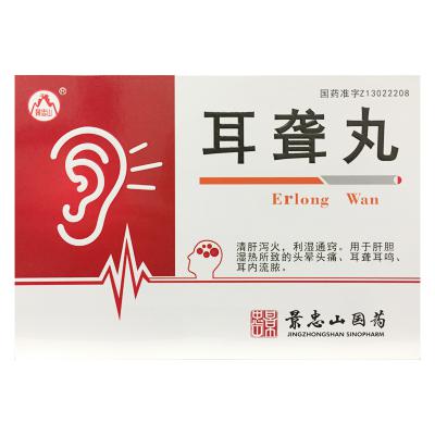 耳聋丸