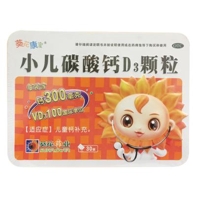 小儿碳酸钙D3颗粒（葵花）