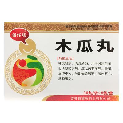 木瓜丸