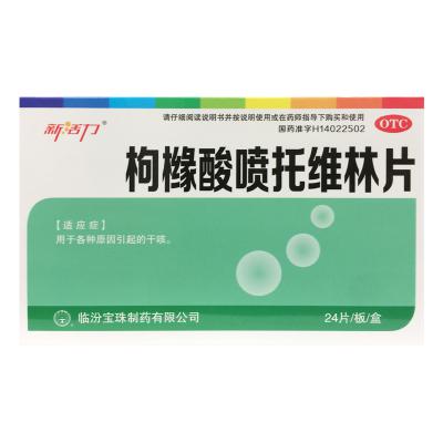 枸橼酸喷托维林片