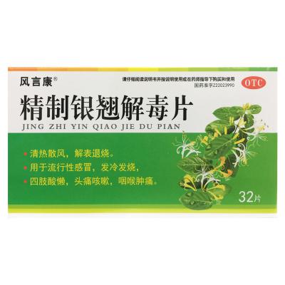 精制银翘解毒片