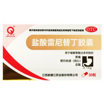 盐酸雷尼替丁胶囊