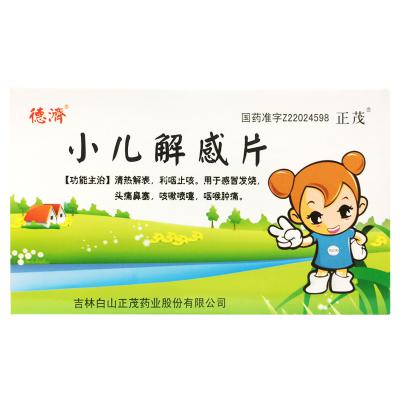 小儿解感片