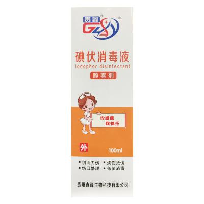 贵鑫碘伏消毒液