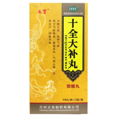 十全大补丸