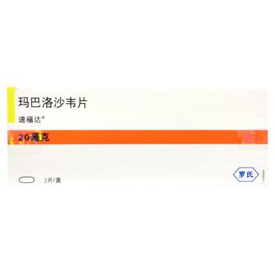 玛巴洛沙韦片