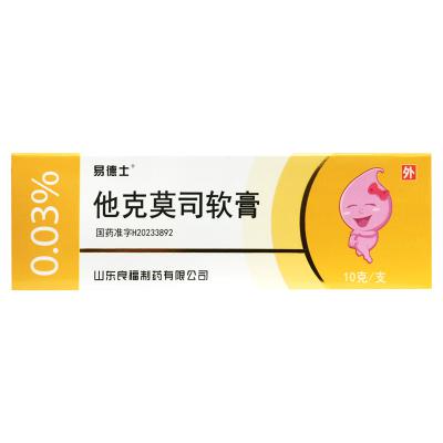 他克莫司软膏