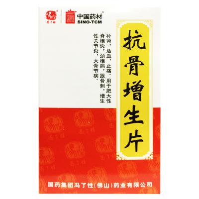 抗骨增生片