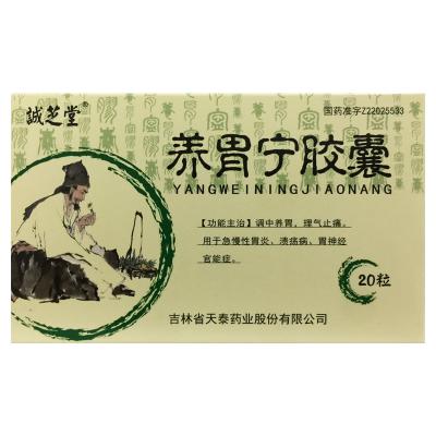养胃宁胶囊