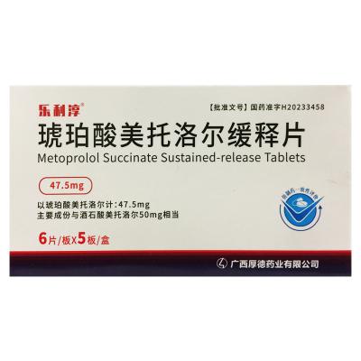 琥珀酸美托洛尔缓释片