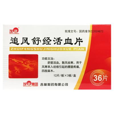 追风舒经活血片