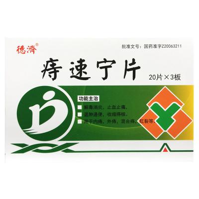 痔速宁片