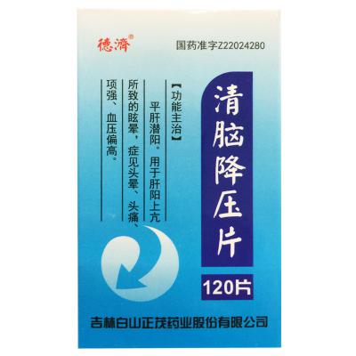 清脑降压片