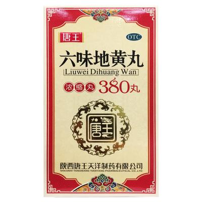 六味地黄丸