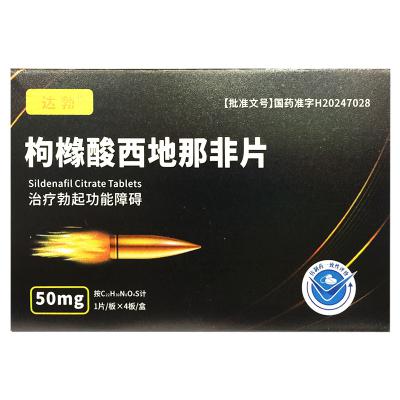 枸橼酸西地那非片
