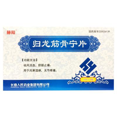 归龙筋骨宁片