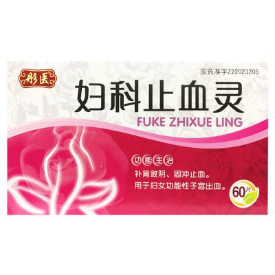 妇科止血灵