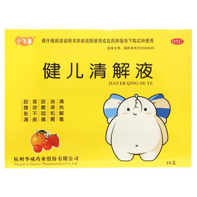 健儿清解液