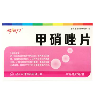 甲硝唑片