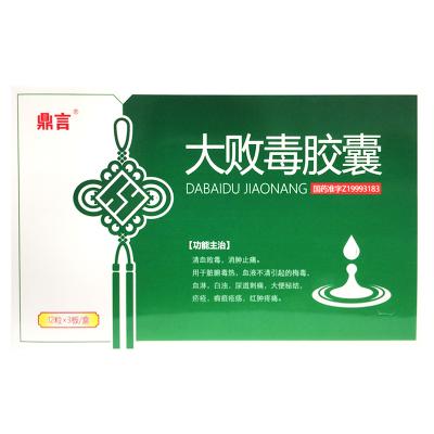 大败毒胶囊