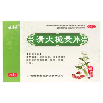 清火栀麦片