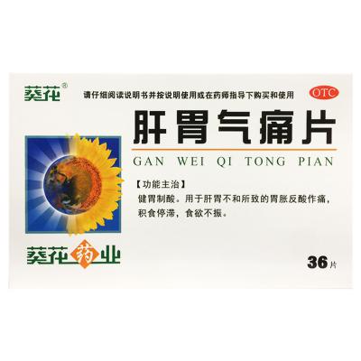 肝胃气痛片
