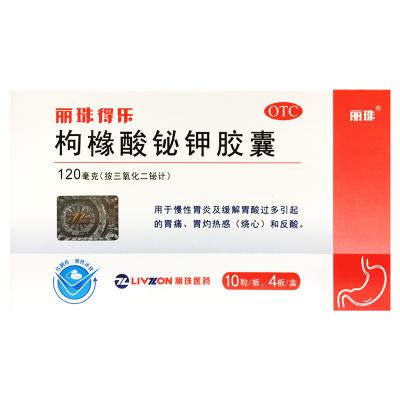 枸橼酸铋钾胶囊