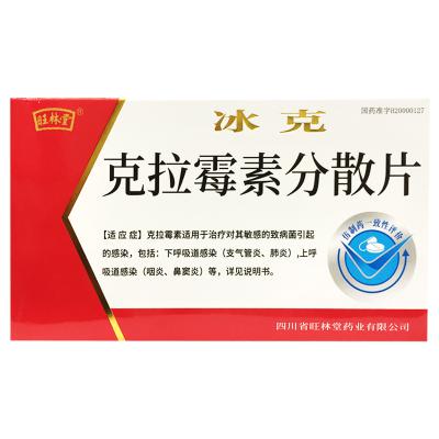 克拉霉素分散片