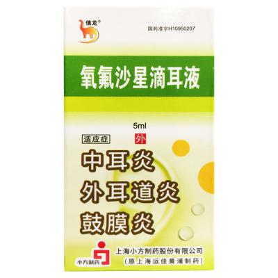 氧氟沙星滴耳液