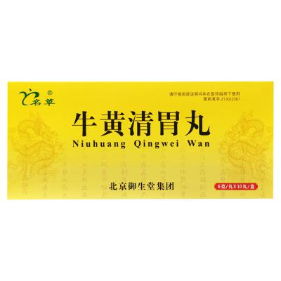 牛黄清胃丸