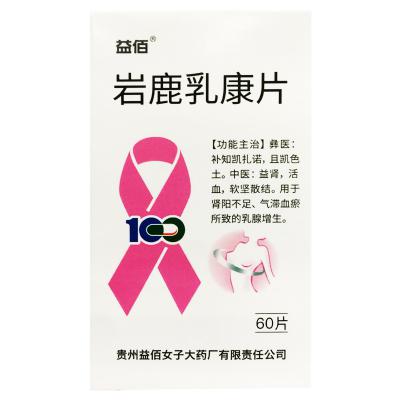 岩鹿乳康片